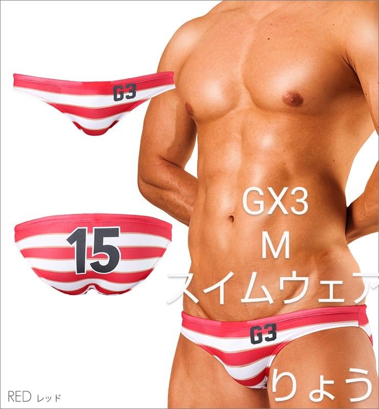 GX3 競パンデザイン 薄手素材 グロスタッチ 股間強調 ラガー ビキニスイムウェア 水着 レッド M 新品・未使用 ・ケース付