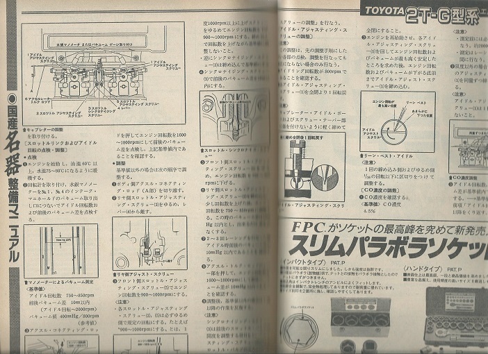 オートメカニック「トヨタ2T-G型系エンジン整備マニュアル」TA22セリカ/TE27・37・47レビン・トレノ/4A-GEUエンジンの組み立て_画像6