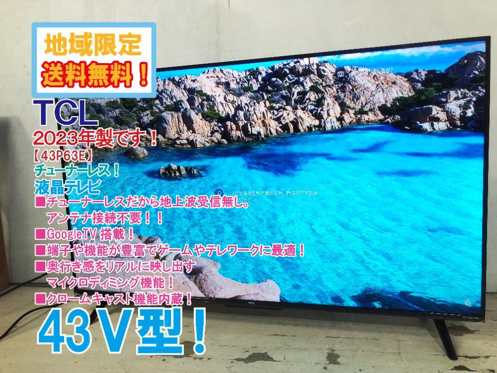 ◎地域限定送料無料★2023年製★極上超美品 中古★TCL 43V型 エディオン限定モデル/GoogleTV搭載！チューナーレス液晶テレビ【43P63E】CWQD_画像1