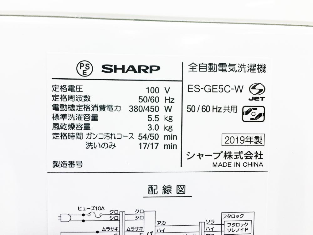 送料無料★2019年製★極上超美品 中古★SHARP 5.5kg ガンコ汚れも強力に分解高濃度洗浄 風乾燥機能搭載 洗濯機【ES-GE5C-W】CXN0_画像10