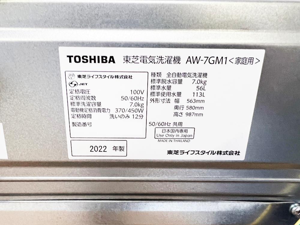 送料無料★2022年製★極上美品 中古★東芝 7㎏ 浸透パワフル洗浄!!スタークリスタルドラム★Wセンサー!!洗濯機【AW-7GM1】CY85_画像10