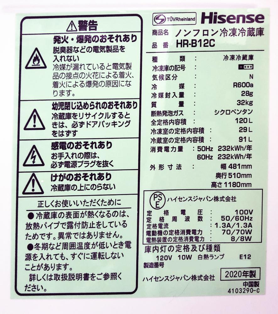 送料無料★2020年製★超美品 中古★Hisense 120L 大容量ドアポケット!!2ドア＆コンパクト 耐熱トップテーブル!!冷蔵庫【HR-B12C】CXKB_画像10