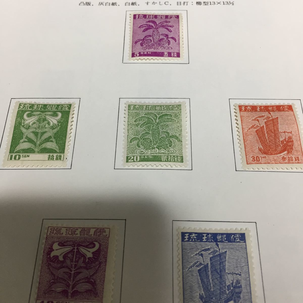 琉球切手 第一次普通切手 第１次 沖縄切手 7種セット_画像2