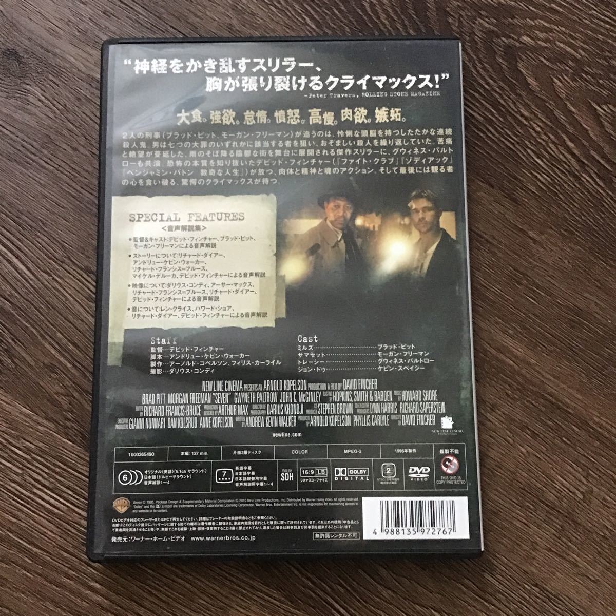 セブン スペシャルパッケージ／ブラッドピットモーガンフリーマングウィネスパルトロウデヴィッドフィンチャー （監督） DVD の画像2