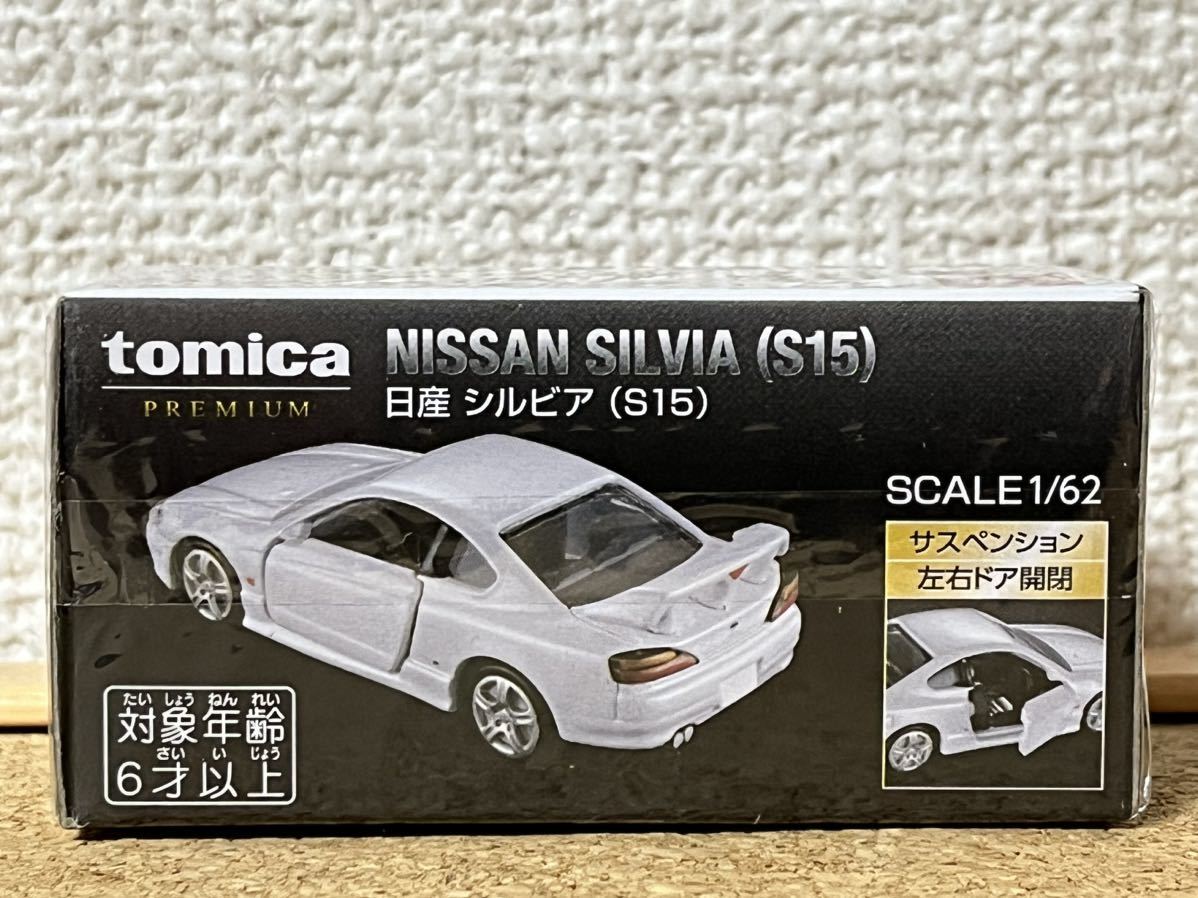 ☆即決！ 2024/2/24 発売 タカラトミーモールオリジナル トミカプレミアム 日産 シルビア S15☆残9_画像2