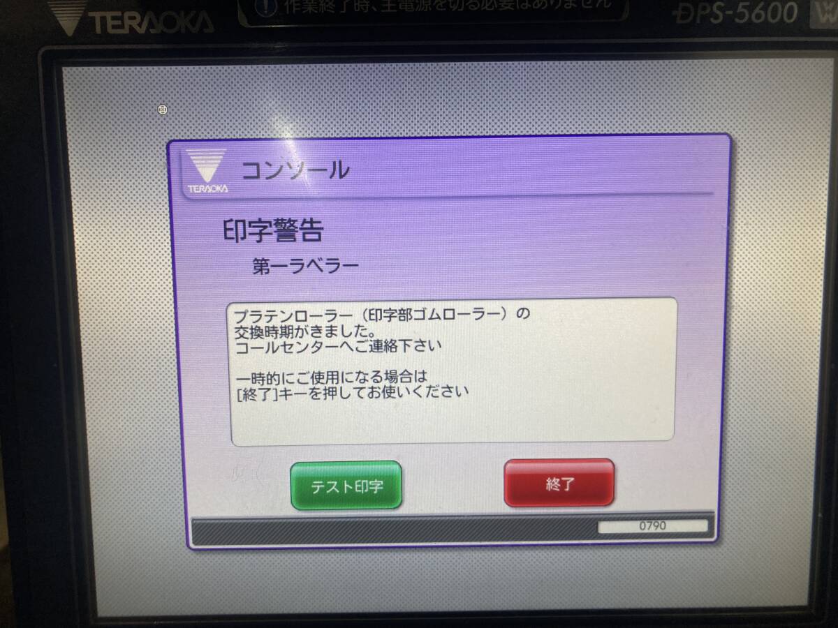 寺岡精工　TERAOKA　電子はかり付ラベルプリンター　DPS-5600　シール　値札　【現状品】　_画像9