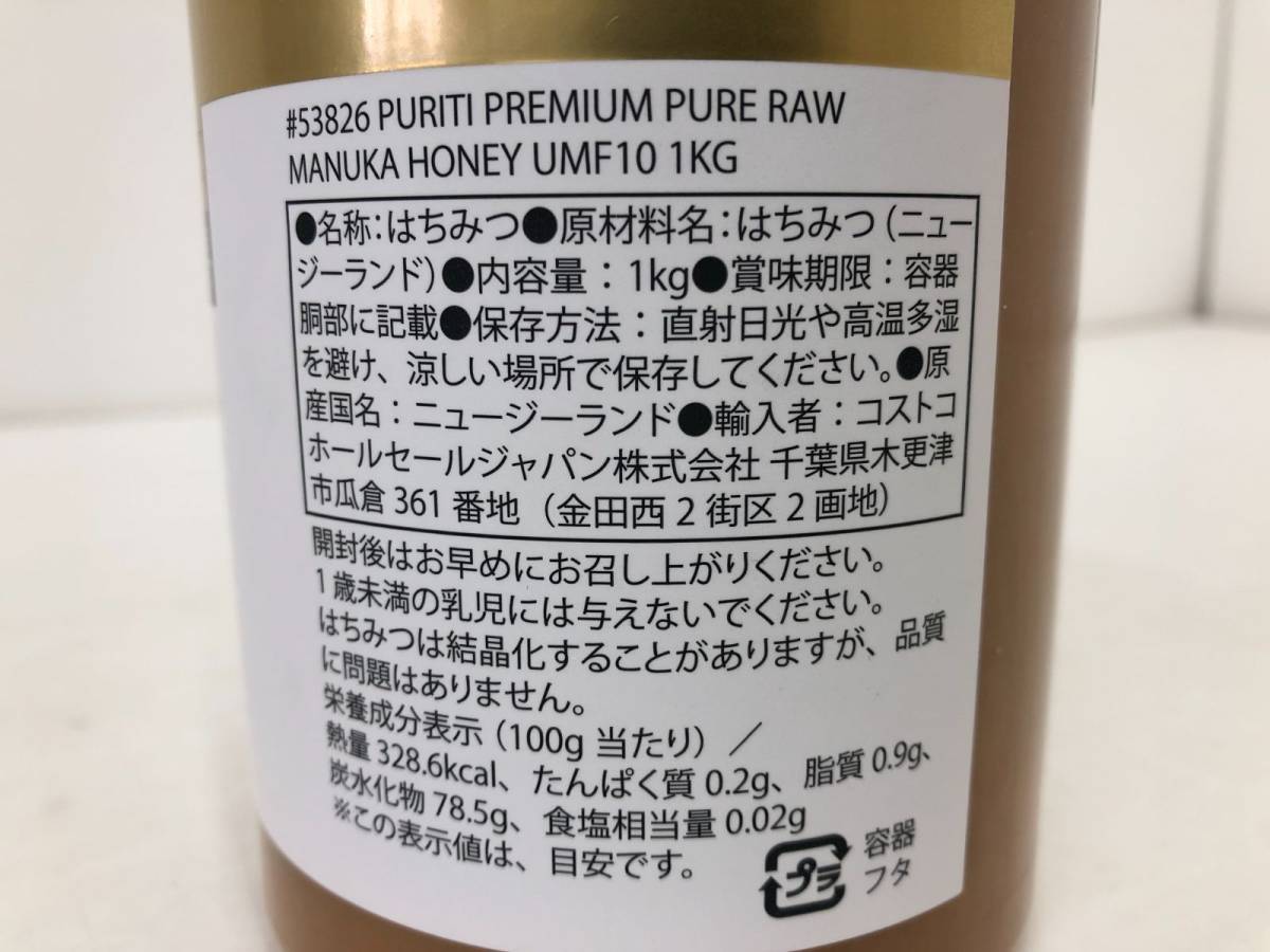 コストコ ピュリティ はちみつ ピュア RAW マヌカハニー MANUKA HONEY UMF 10 MG263 1kg　賞味期限：2028.07.11_画像3