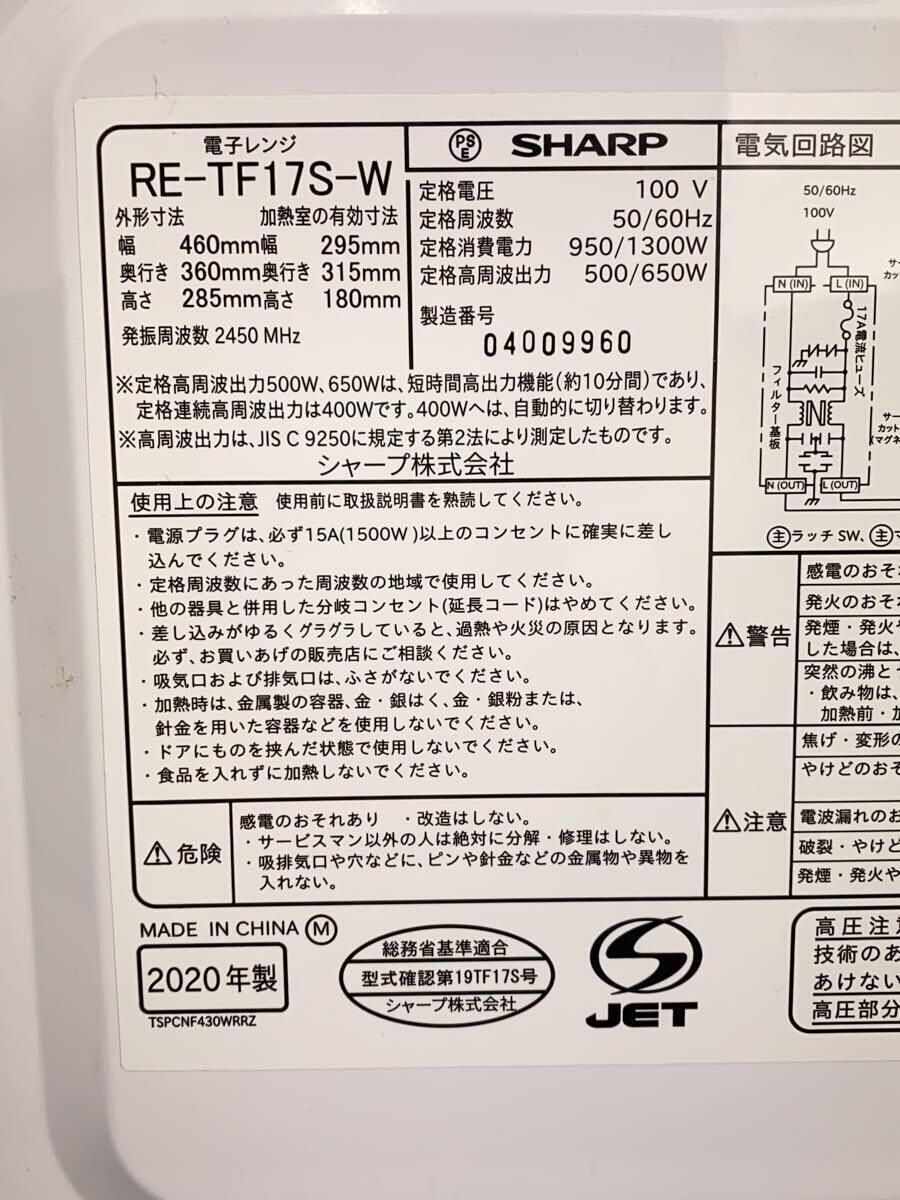 SHARP◆電子レンジ PLAINLY RE-TF17S-W [ホワイト系]_画像7