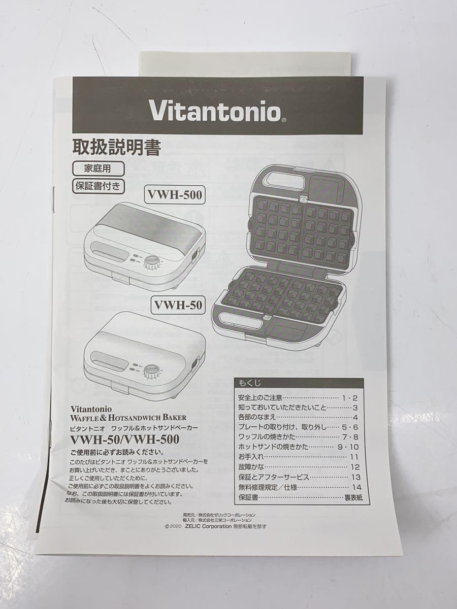 VITANTONIO* hot sandwich toaster VWH-500/bi Tanto nio/