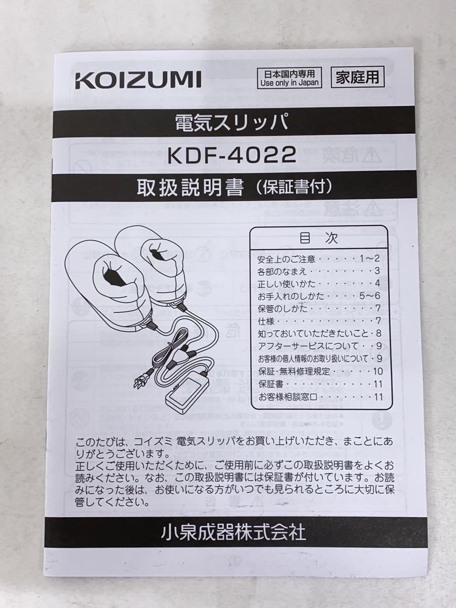 KOIZUMI◆電気スリッパ/KDF-4022C_画像7