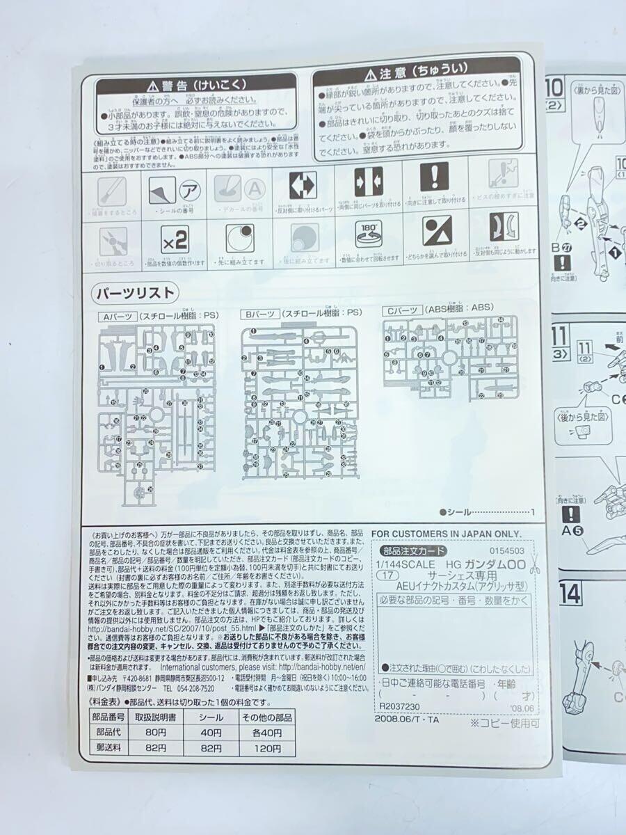 BANDAI◆1/144 HG サーシェス専用AEUイナクトカスタム_画像4