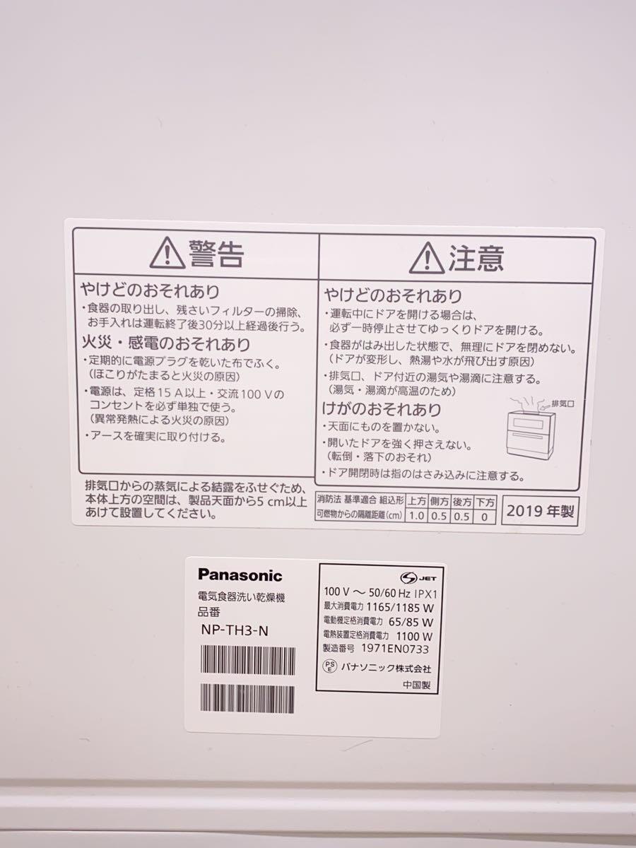 Panasonic◆食器洗い機 NP-TH3-N [シルキーゴールド]_画像3