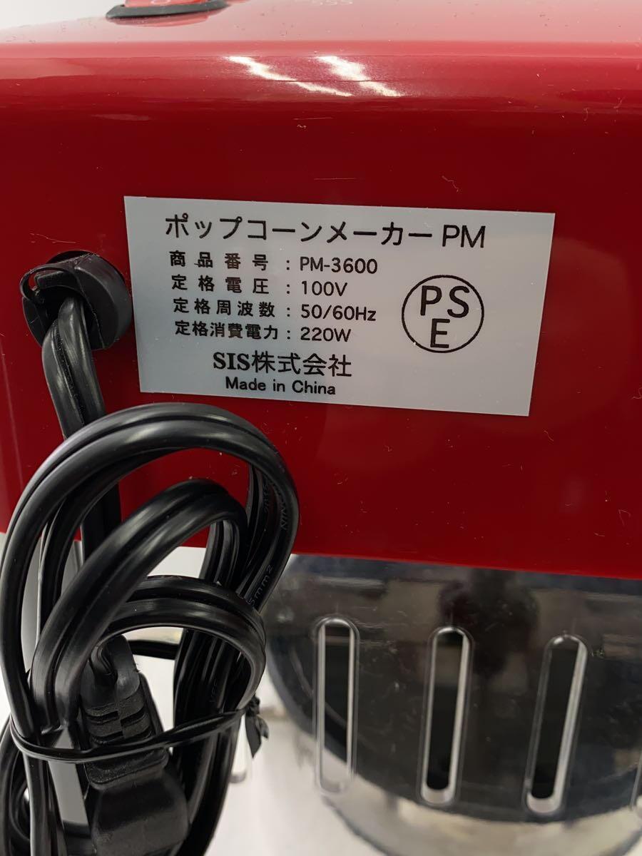 調理家電その他/PM-3600/ポップコーンメーカー_画像6