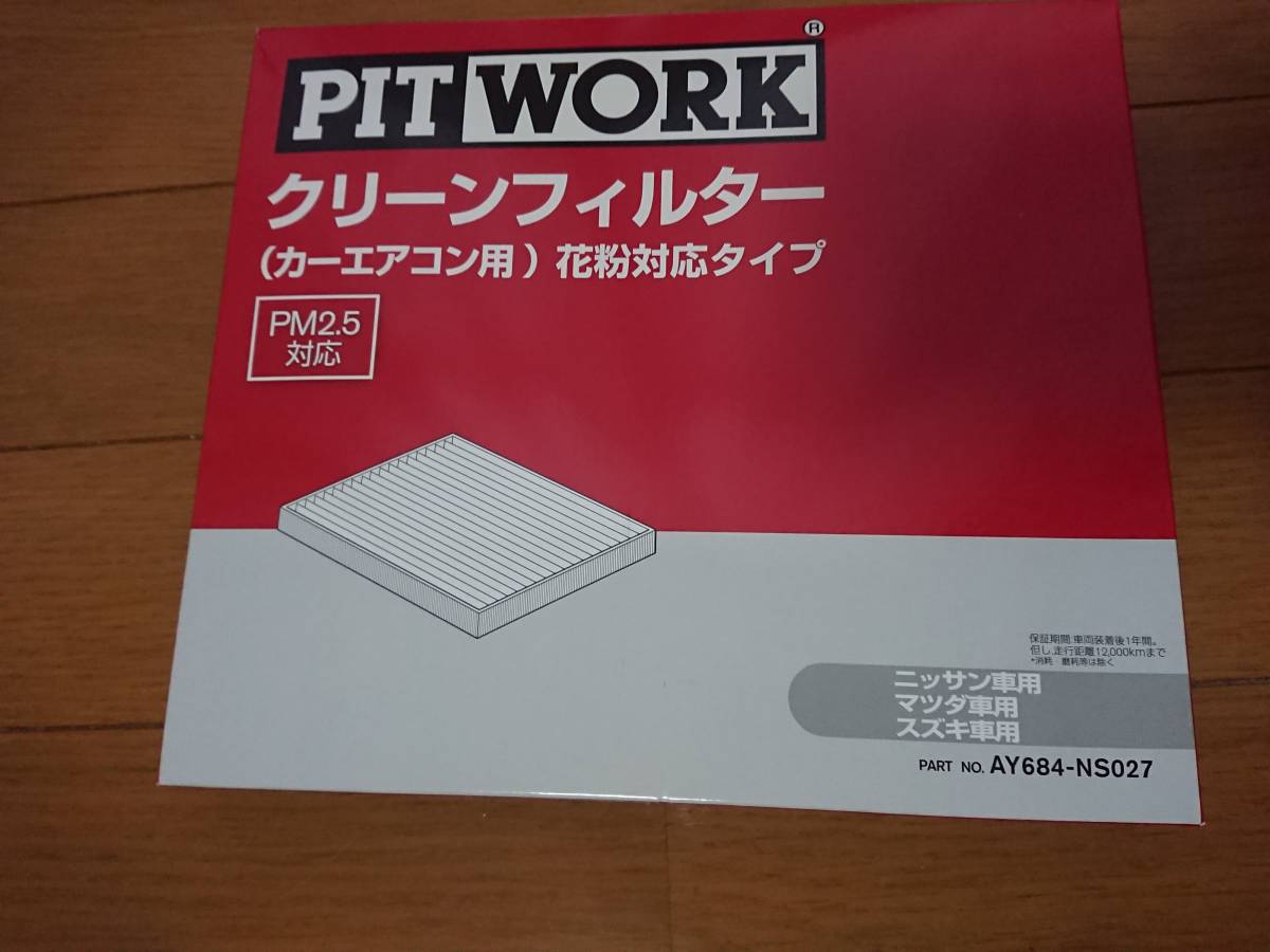 【新品未使用】PITWORK ピットワーク Vシリーズ カーエアコン用クリーンフィルター AY684-NS027の画像1