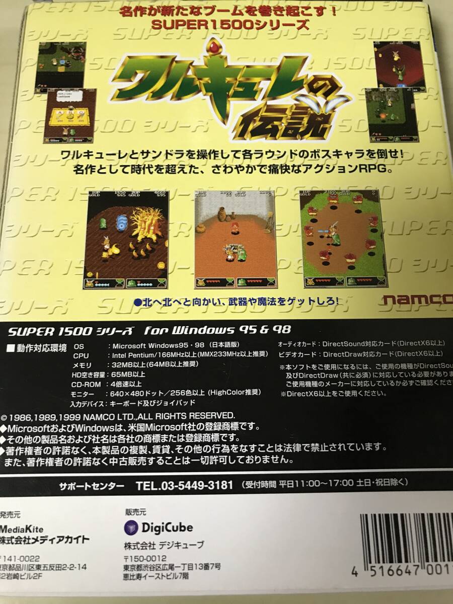 Windows版 ワルキューレの伝説_画像2