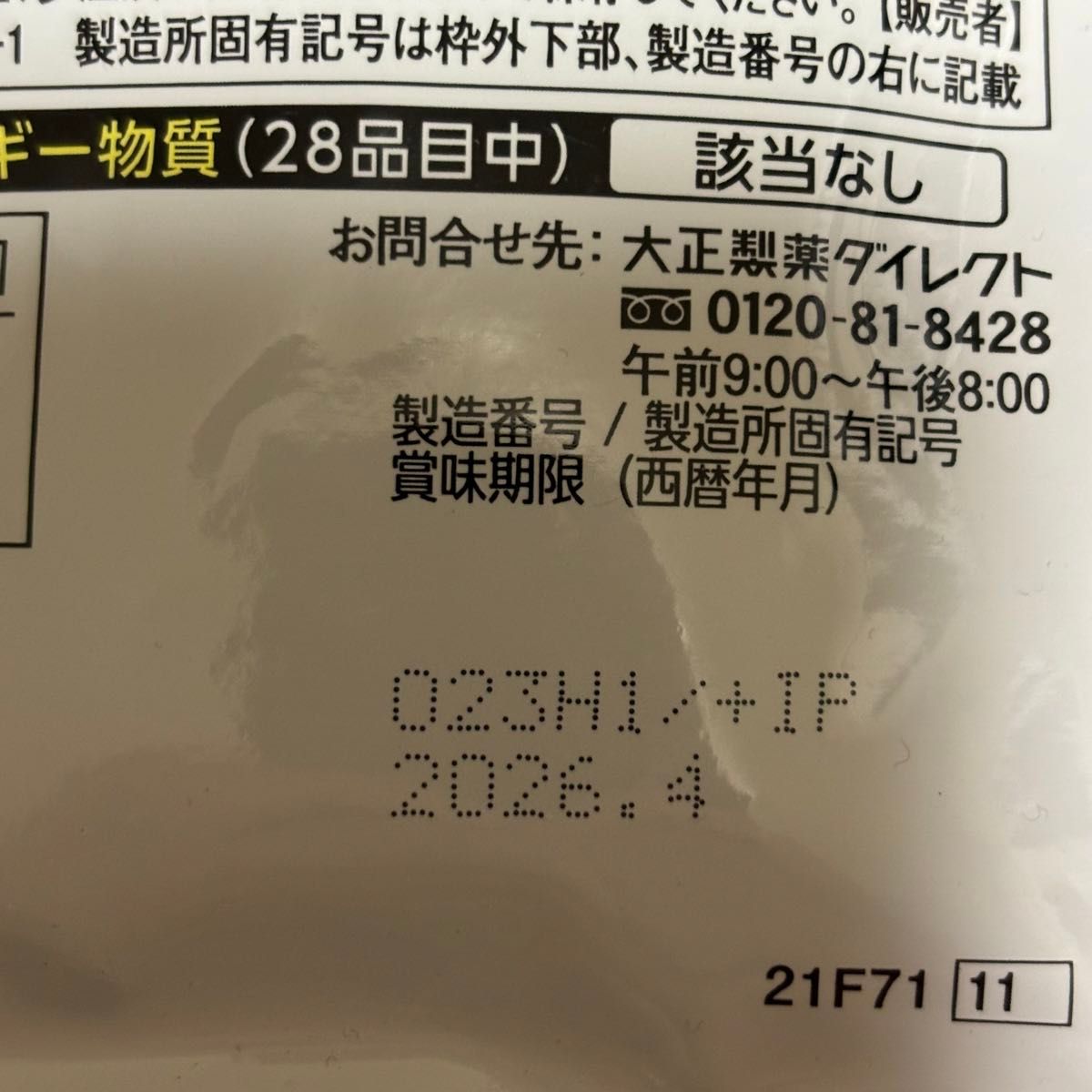  おなかの脂肪が気になる方のタブレット 粒タイプ 1袋 90粒 2袋セット サプリメント 機能性表示食品 大正製薬