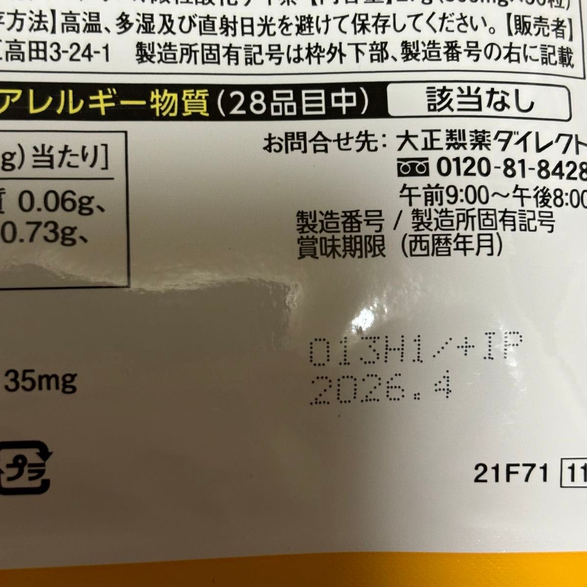 おなかの脂肪が気になる方のタブレット 粒タイプ1袋 90粒 2袋セット　サプリメント　機能性表 示食品 大正製薬　ダイエット　