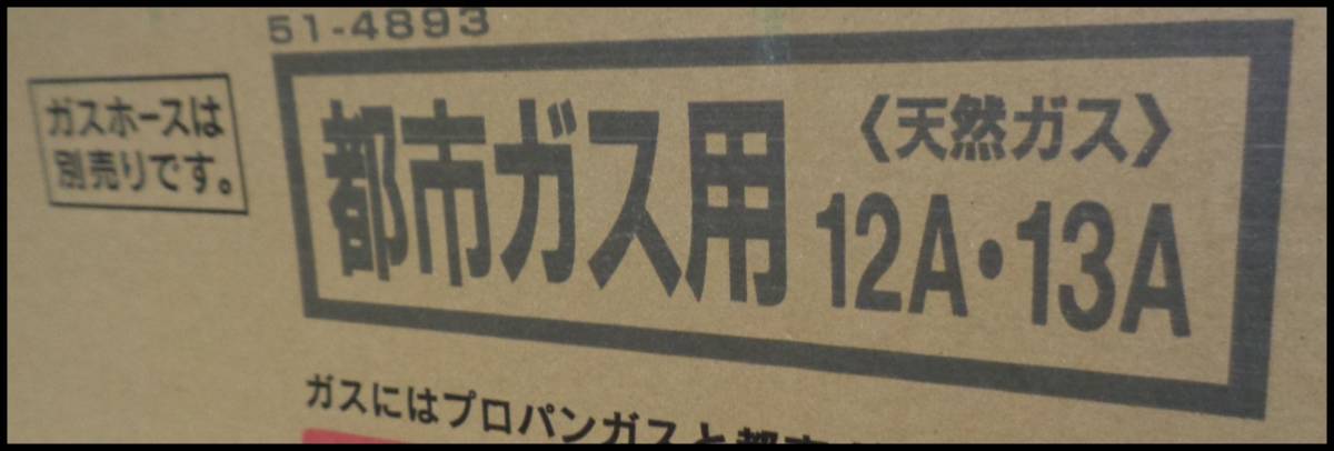 uh0176 送料無料 未使用品 Rinnai/リンナイ ガステーブル RT34NJH7S-CL 都市ガス ガスコンロ 左強火力バーナー 水無片面焼 未開封_画像7