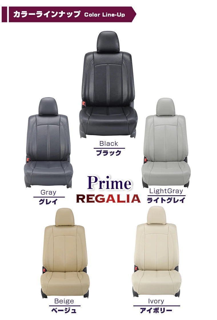 DH27【ピクシススペースカスタム L575A / L585A】H23/9-H25/7 レガリアシートカバー プライムモデル PIXIS DH27【ピクシススペースカスタム L575A / L585A】H23/9-H25/7 レガリアシートカバー プライムモデル PIXIS