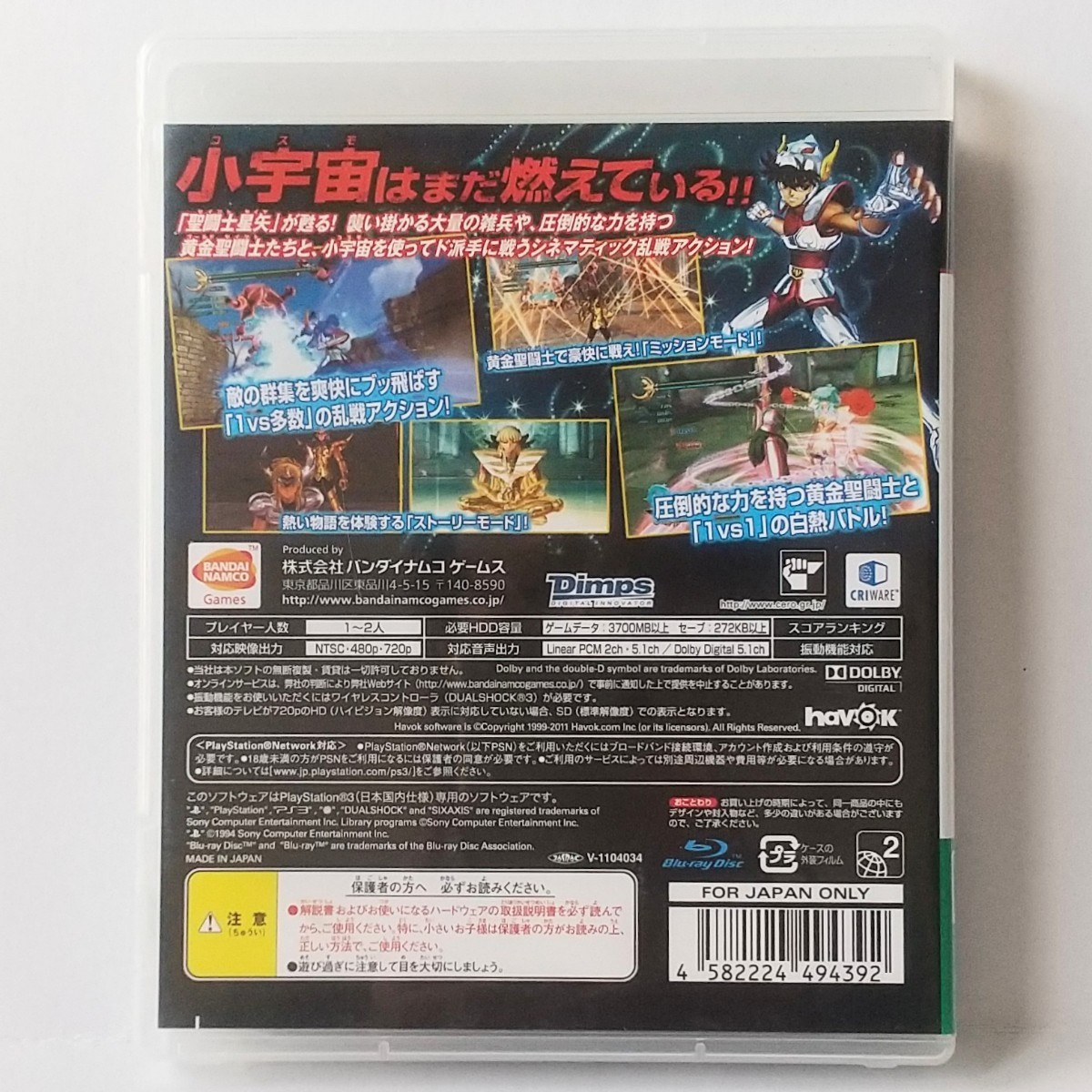 PS3　聖闘士星矢戦記　　[送料185円～ 計2本まで単一送料同梱可(匿名配送有)]_画像3