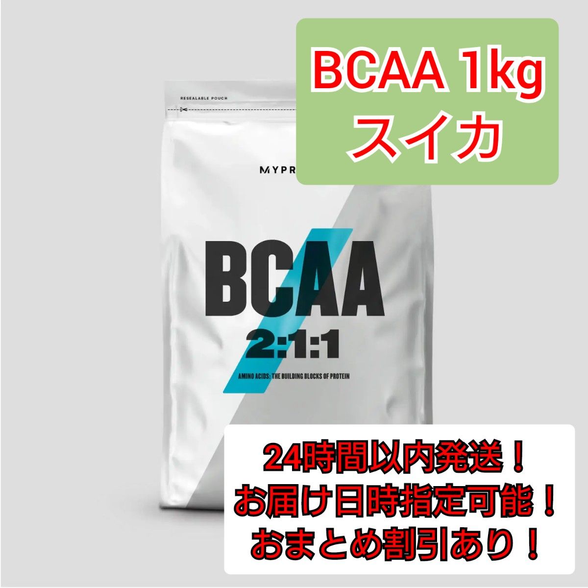 スイカ BCAA 1kg