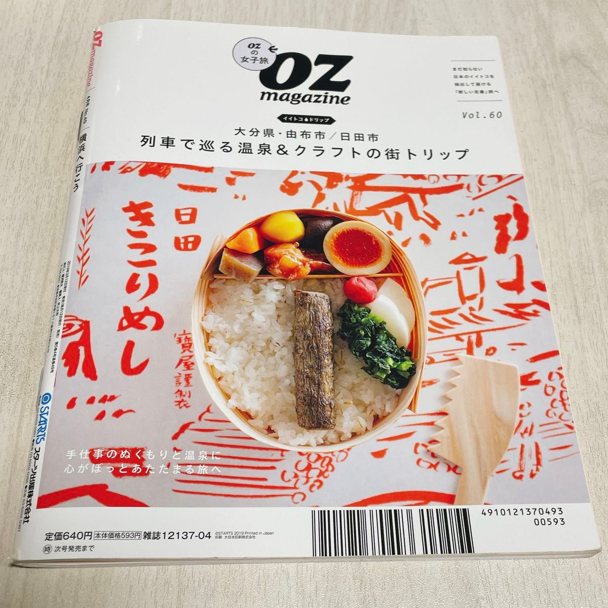 OZmagazine Petit 横浜へ行こう