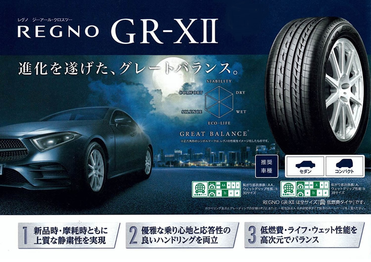 ブリヂストン レグノ GR-X2 GRXⅡ 国産 215/55R17 215/55-17 新品 低燃費 長持ち タイヤ 4本 送料無料 オデッセイ、クラウン、エスティマ_画像1