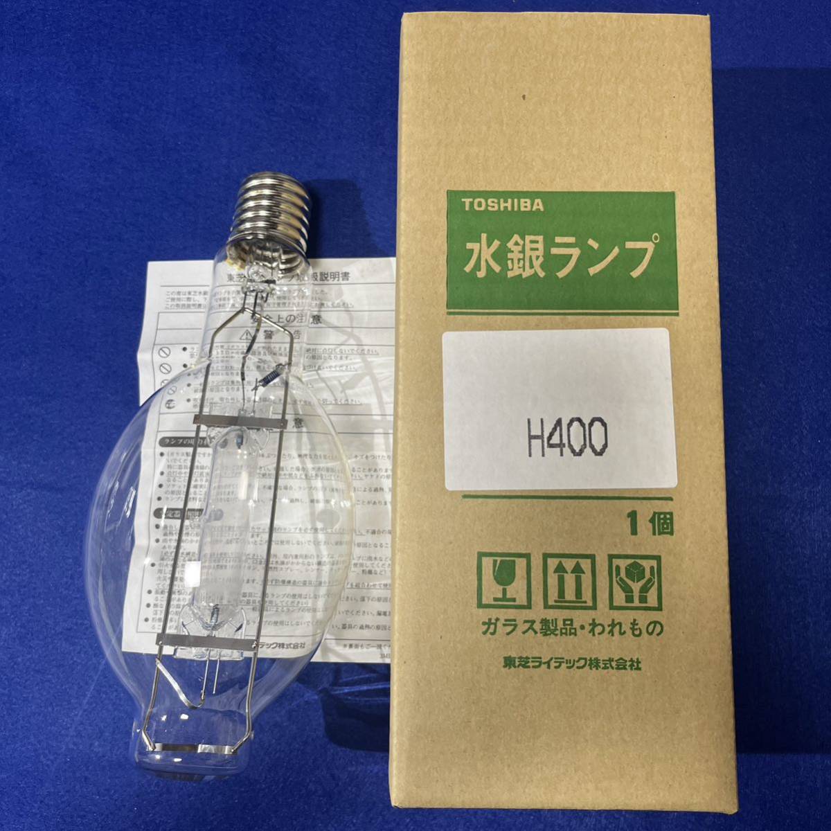 透明水銀灯　透明水銀ランプ　H400 400w