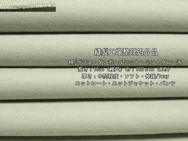 綿/ポリ混 ダンボールニット中間ソフトミントグレー系10mW巾_画像1