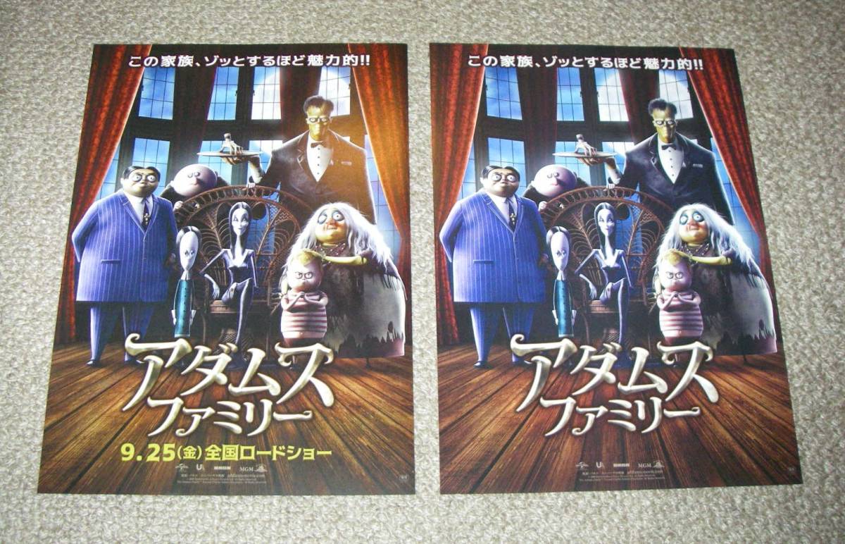稀少珍品チラシ「アダムスファミリー」2種セット：シャーリーズ・セロン_画像1