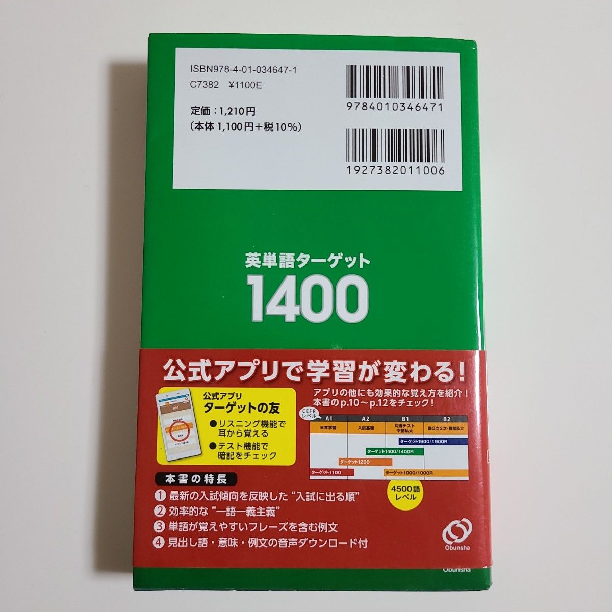 英単語ターゲット１４００