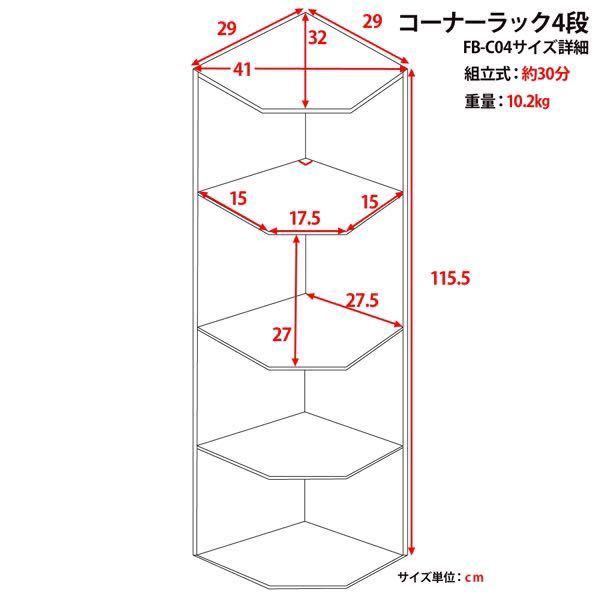 【送料無料】コーナーラック 4段 飾り棚 収納 木目調 ブラウン ホワイト_画像6