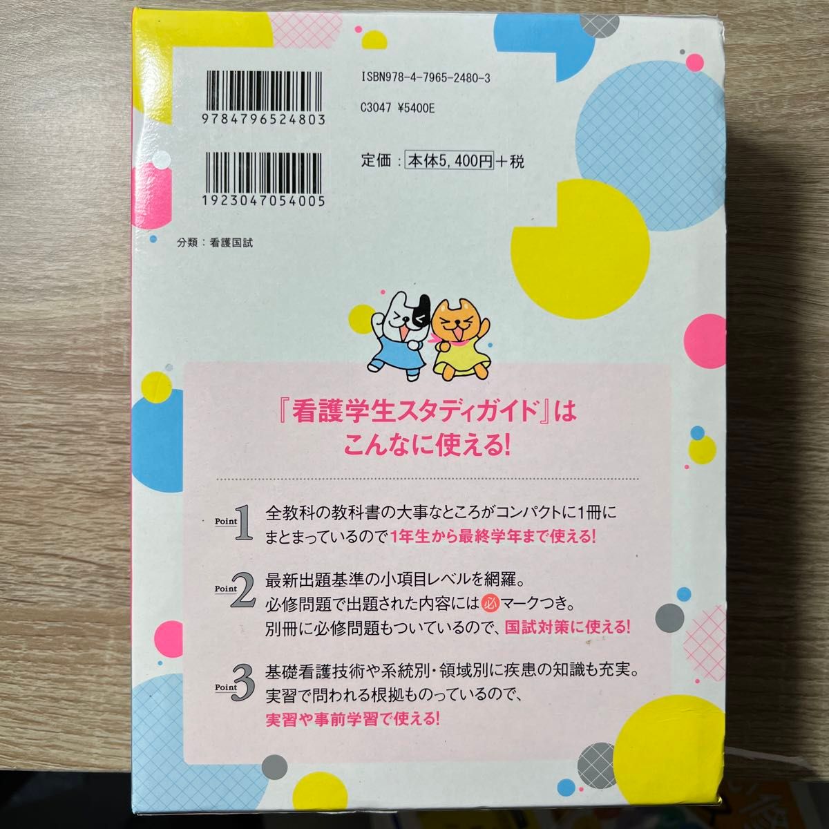 看護学生スタディガイド　２０２１ 池西静江／編集　石束佳子／編集