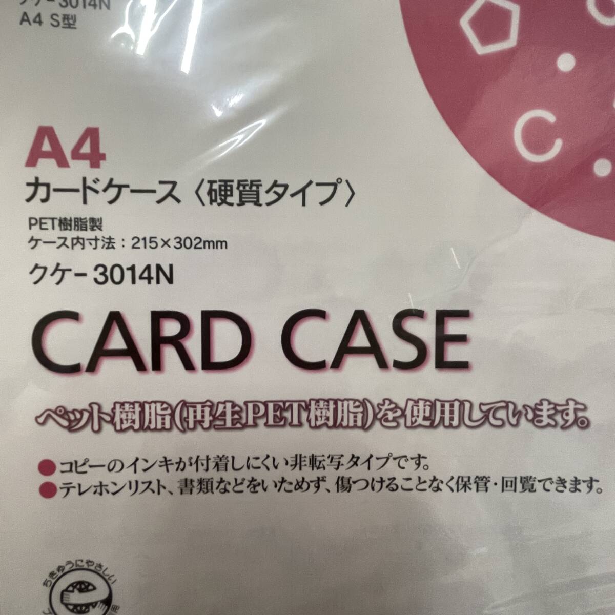 3356　【新品未使用】　KOKUYO/コクヨ　A4カードケースS型　クケ-3014N　10枚　1セット　送料一律360円_画像2