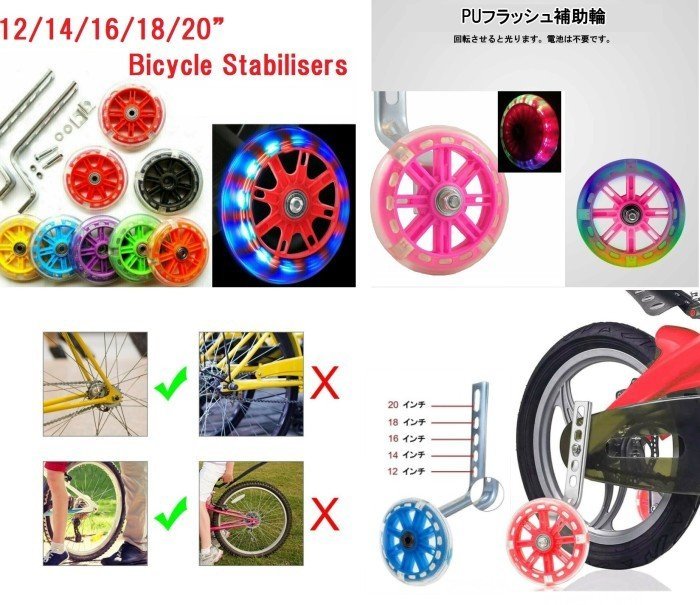 【VAPS_1】LED点滅 子供自転車 補助輪 《レッド》 光る キッズ 自転車 ホイール 12-20インチ 送込_画像2