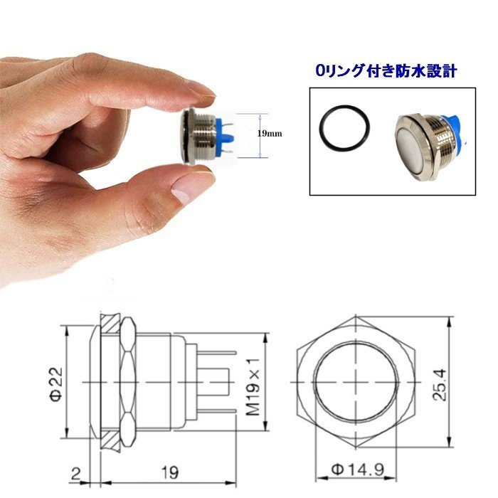 【vaps_4】押しボタンスイッチ モーメンタリ型 はんだ端子 12V 19mm プッシュボタン ON/OFF オンオフ 防水 送込_画像3