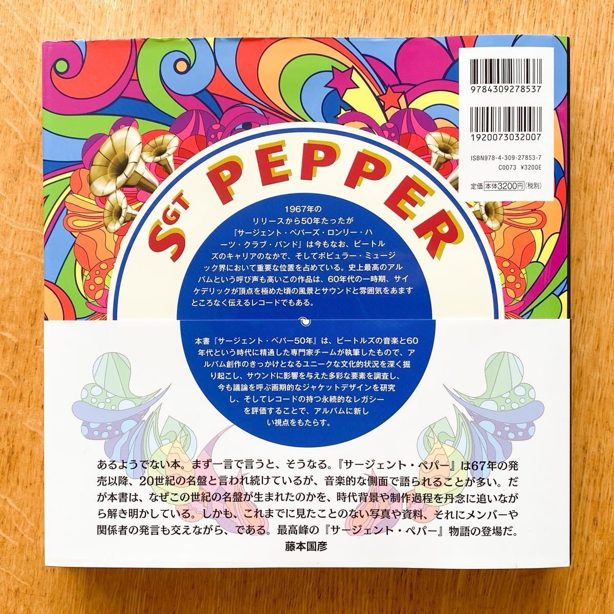 ザ・ビートルズ/サージェント・ペパーズ・ロンリー・ハーツ・クラブ・バンド CD + サージェント・ペパー50年 完全ガイドブック