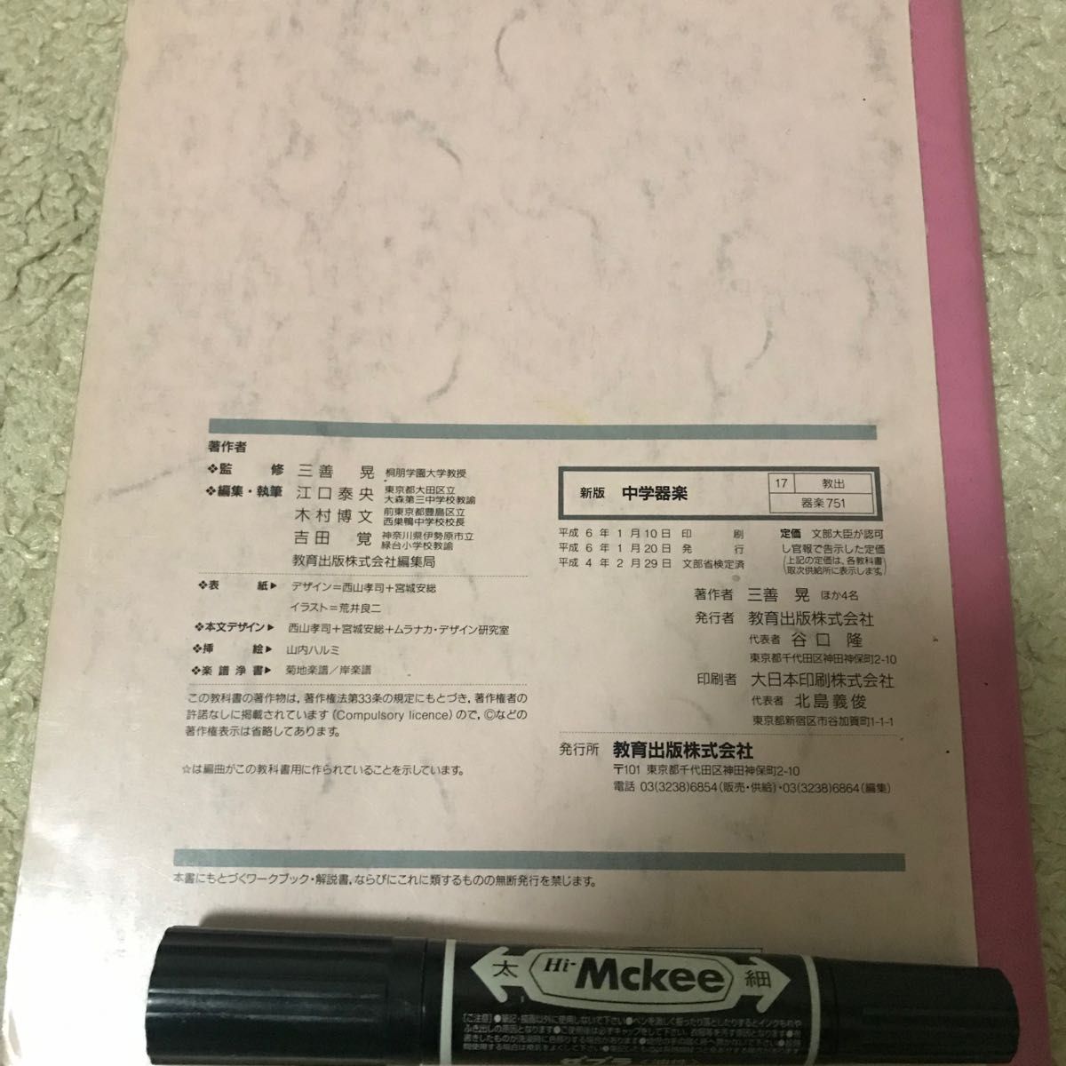 貴重 当時本 教科書 中学音楽 楽器 音楽 中学 昭和 平成 レトロ 貴重 当時本 教科書 中学音楽 楽器 音楽 中学 昭和 平成 レトロ