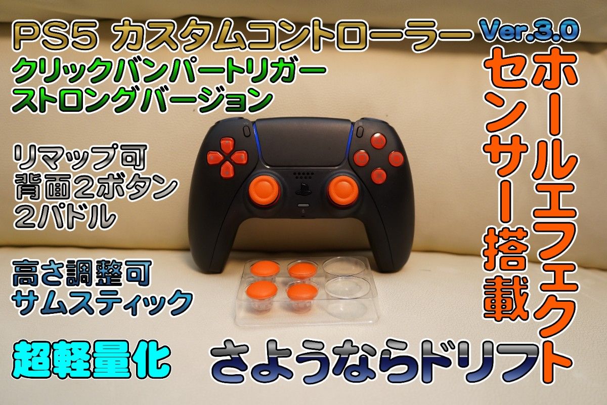 PS5カスタムコントローラー ホールセンサー搭載 スマートトリガー 背面4ボタン サムスティック