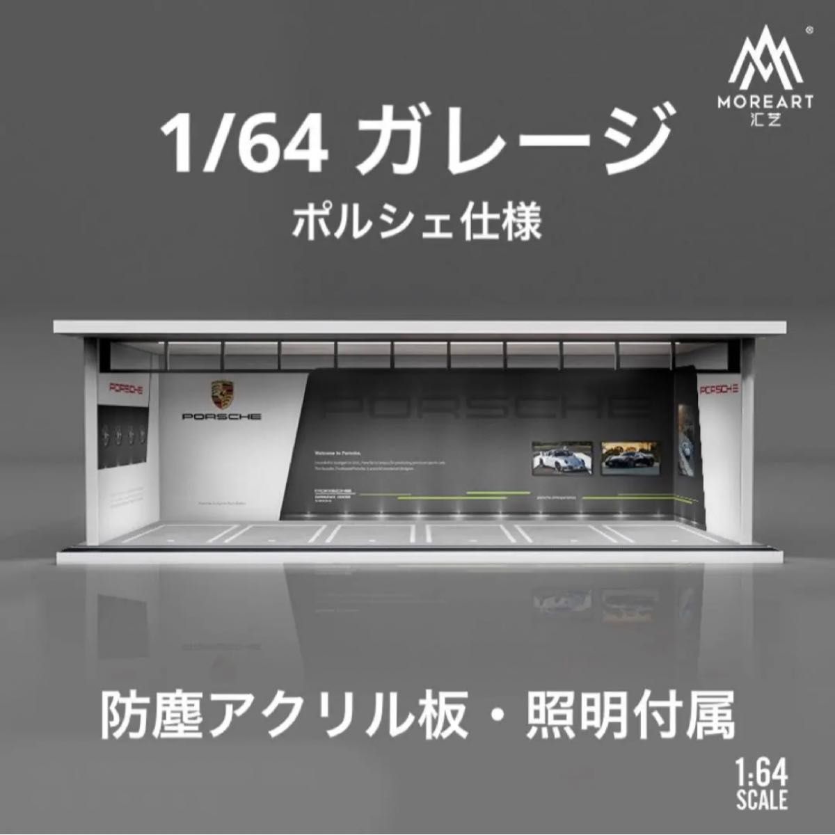 1/64 ガレージ　ポルシェ仕様　moreart ジオラマ　模型　トミカ、ホットウィール等のミニカーに！