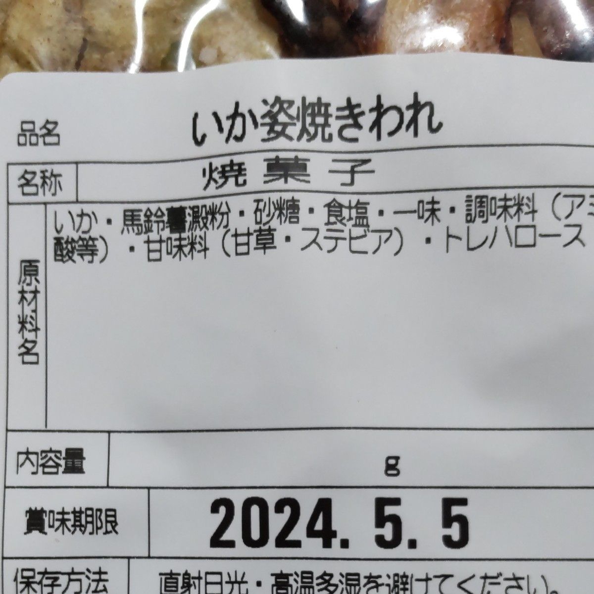 いか姿焼きわれ　3袋　いかせんべい　アウトレット　おつまみ　