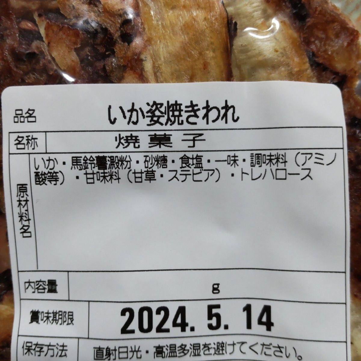 いか姿焼きわれ　3袋　いかせんべい　アウトレット　おつまみ　