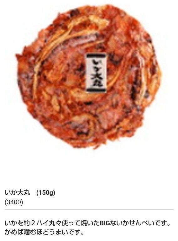 いか姿焼きわれ　3袋　いかぜんべい　アウトレット　おつまみ　