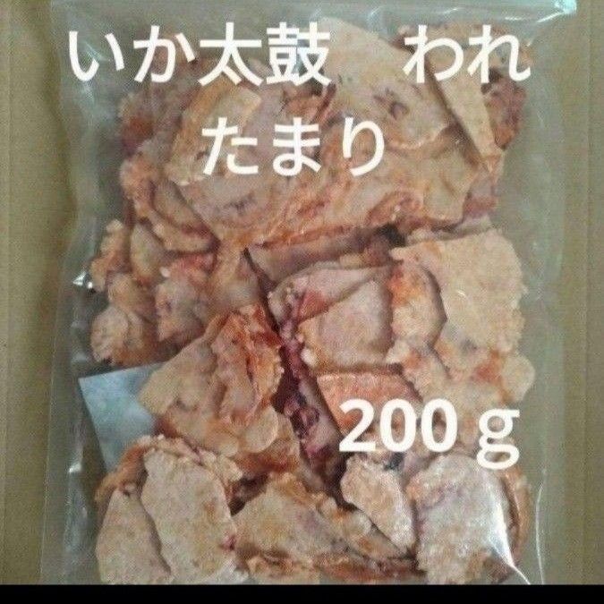 いか太鼓われ　200ｇ　1袋　いかせん　アウトレット　おつまみ　お菓子