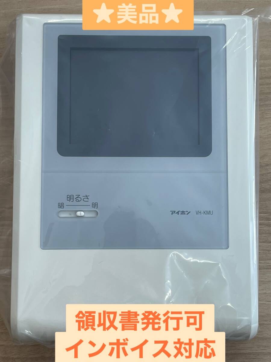 美品 VH-KMU インターホン １か月保障 アイホン 動作OK 領収書発行可 