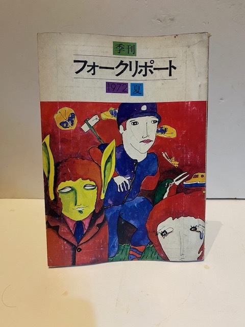 フォークリポート　１９７２　_画像1