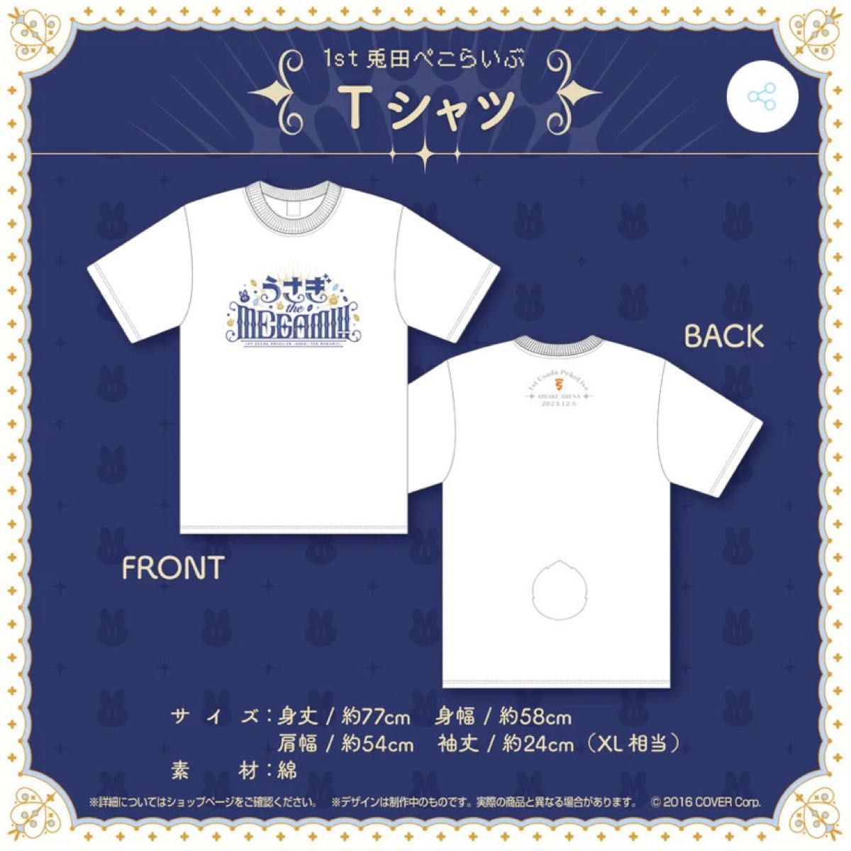 うさぎ the MEGAMI!! Tシャツセット