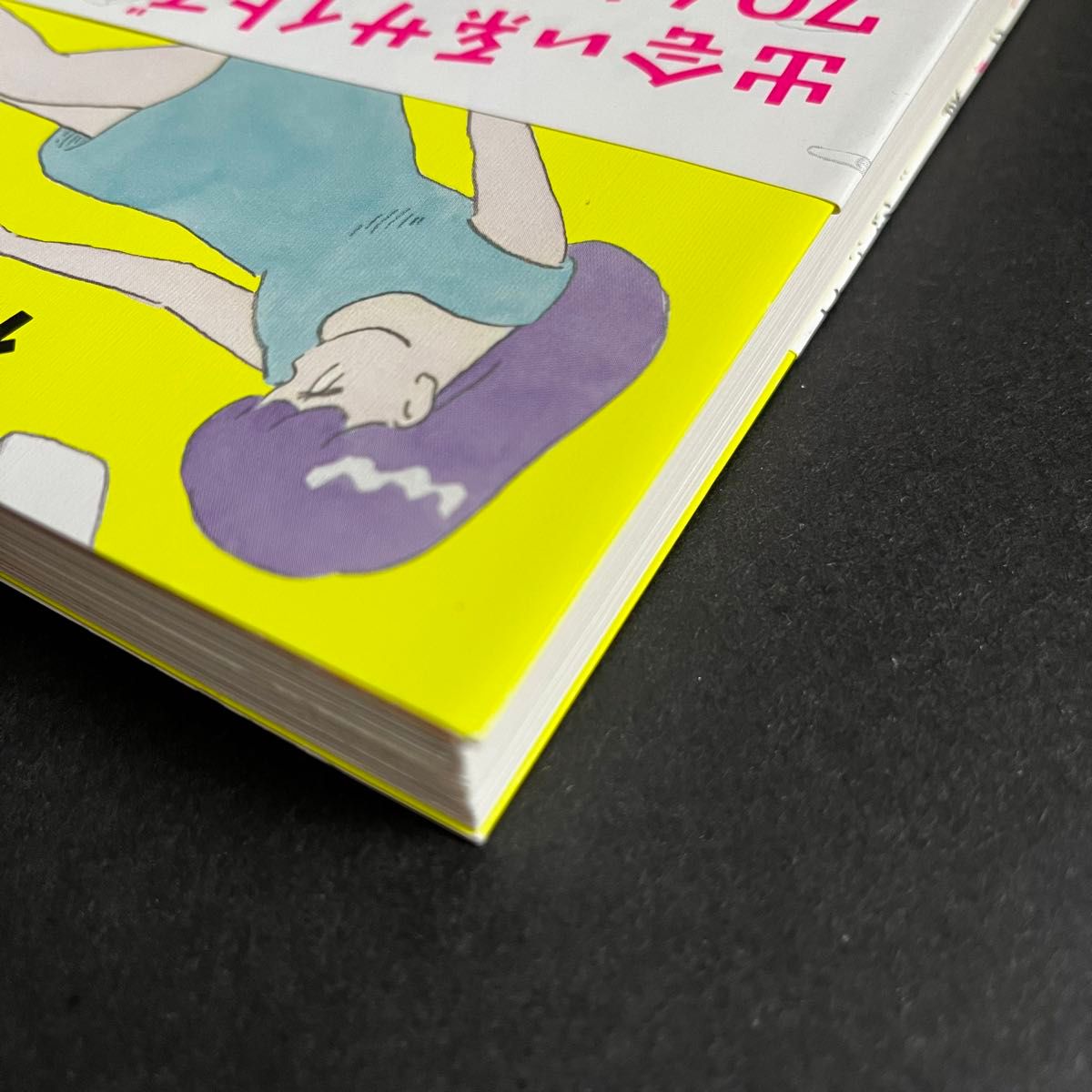 出会い系サイトで７０人と実際に会ってその人に合いそうな本をすすめまくった１年間のこと 花田菜々子／著