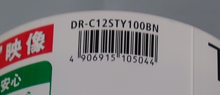 【送料込/匿名】太陽誘電 That's DVD-R デジタル放送録画用 CPRM対応 100枚入り未開封 日本製 DR-C12STY100BN スタートラボ スタート・ラボ_画像8