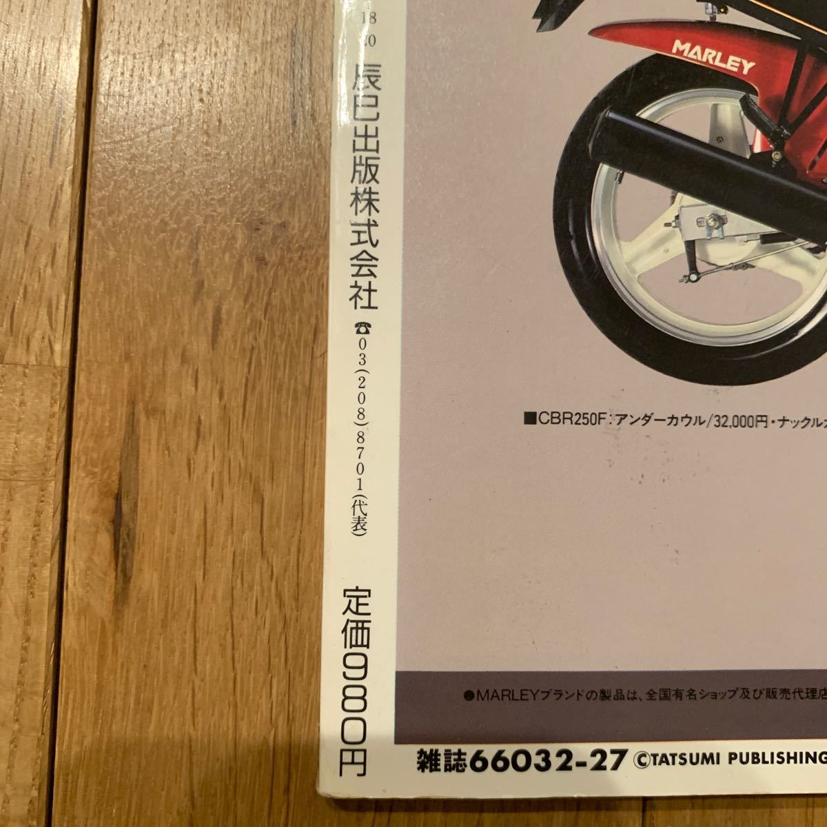 パワーバイクPowerBike Vol.7昭和61年9月20日発行